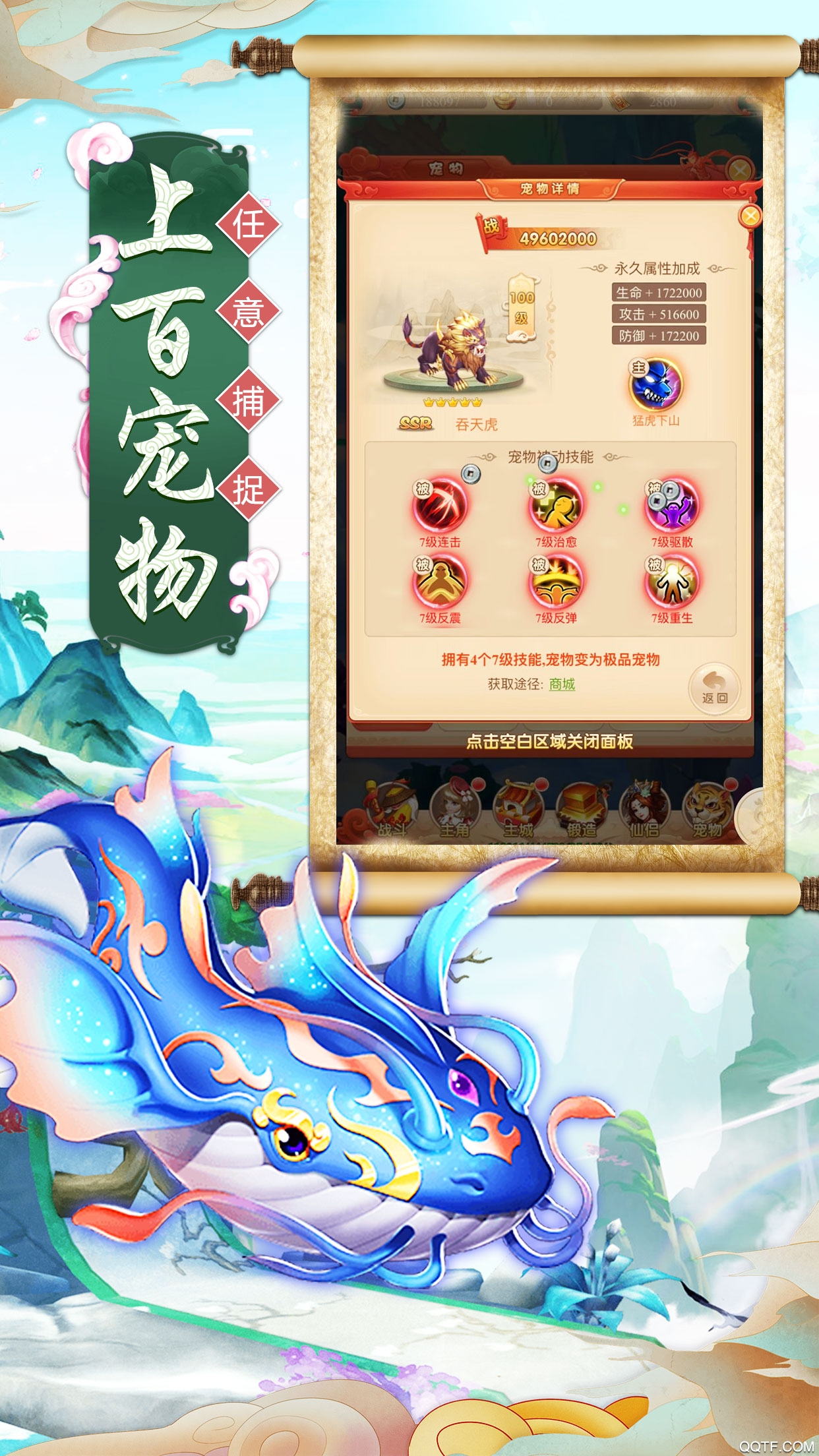 西游口袋版BT版截图3