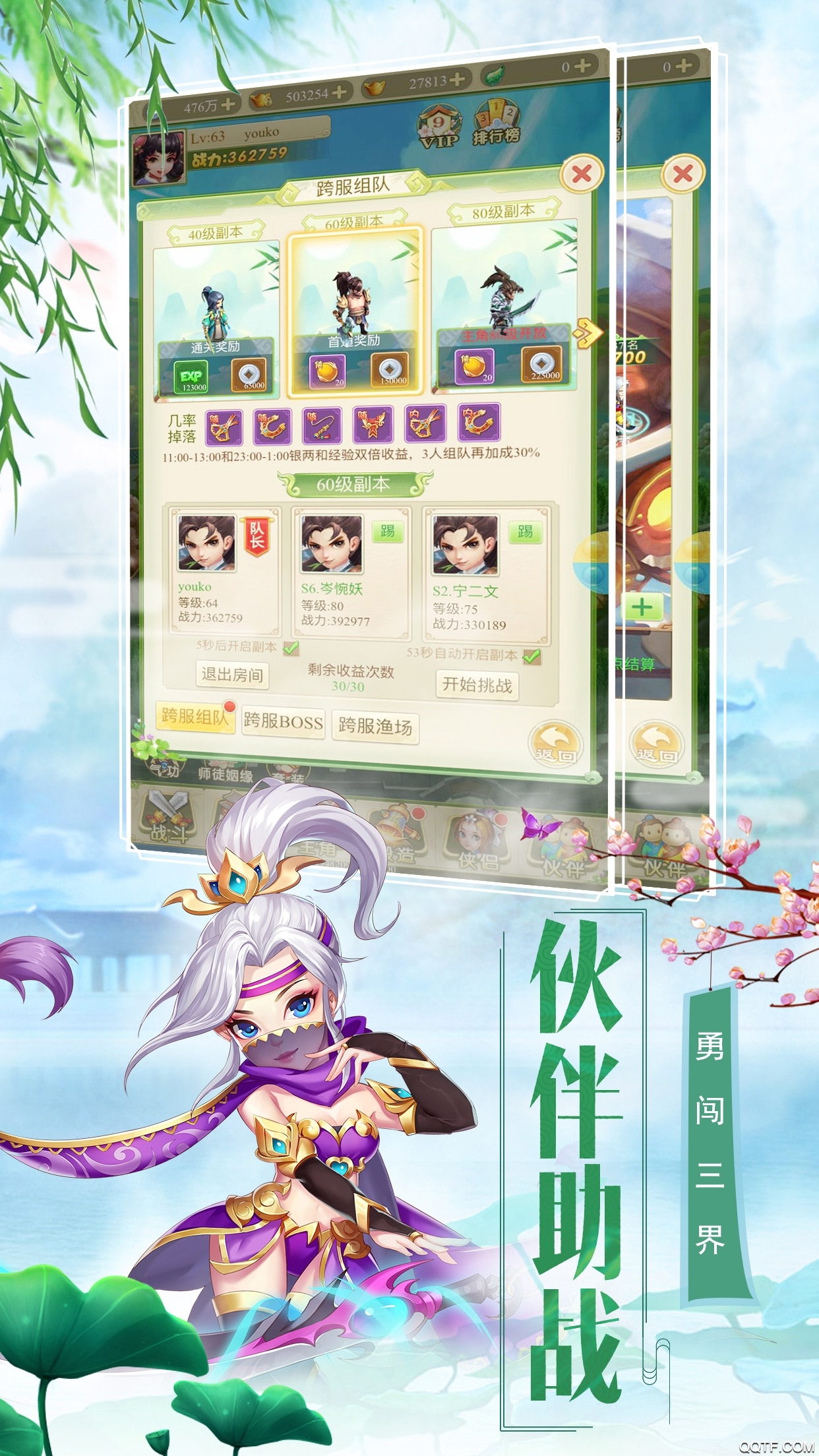 西游合击版满V版截图3