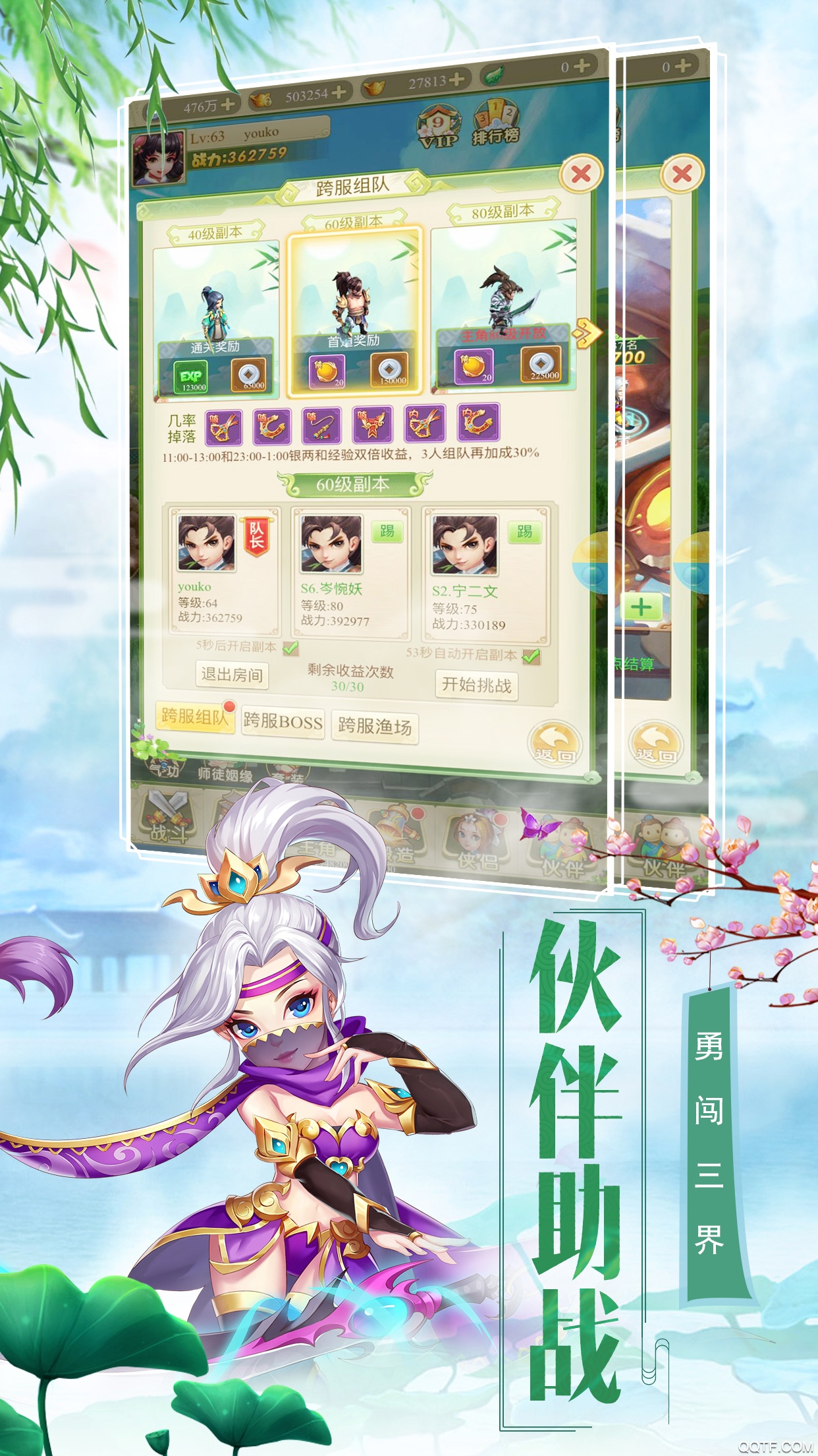 西游合击版九游版截图3