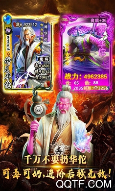 毒神华佗