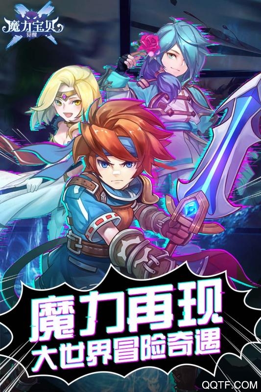 魔力宝贝觉醒腾讯版