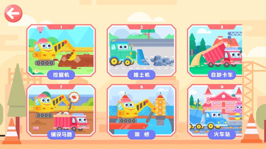 多多工程车游戏手机版截图2