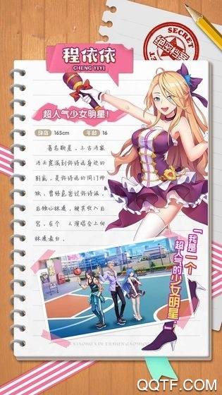 校花养成计划BT版截图3