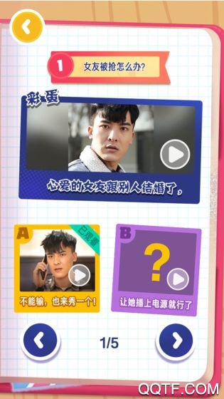暖男大作战免费版截图3
