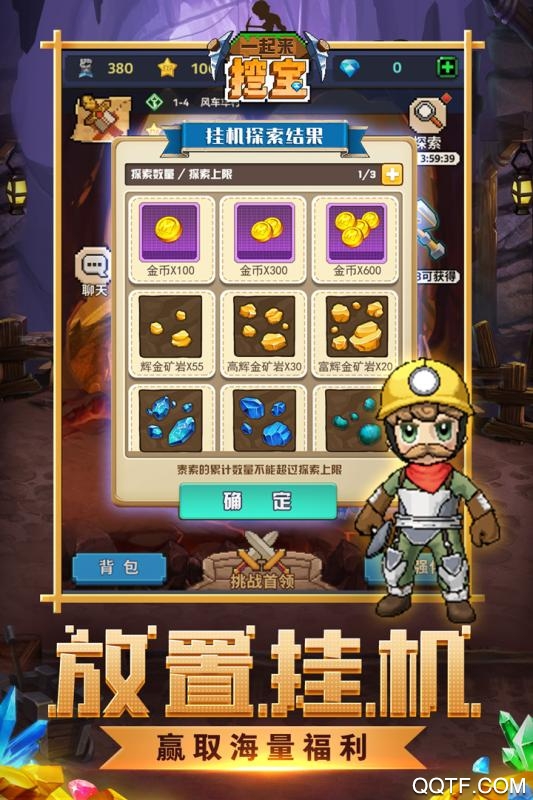 一起来挖宝官方版手游截图2