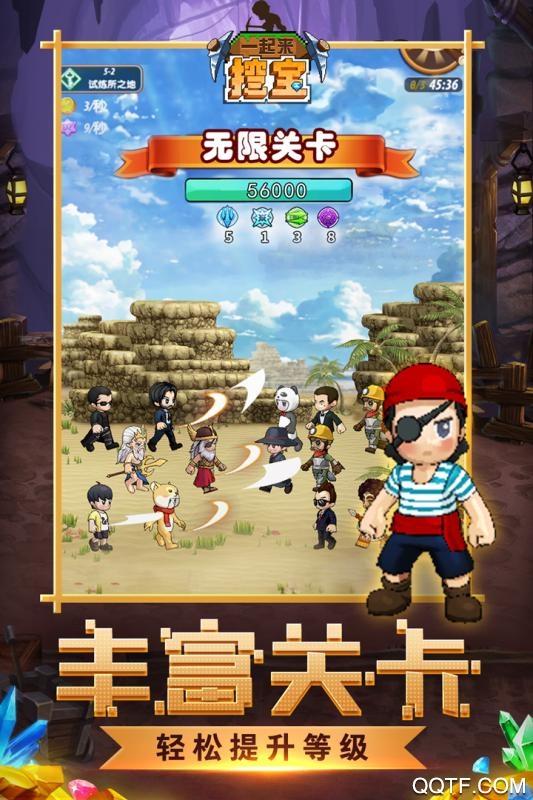 一起来挖宝官方版手游截图3