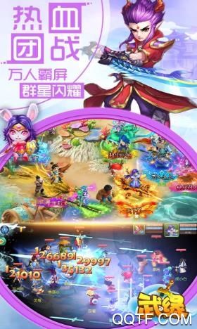 武缘最新BT版手游截图2