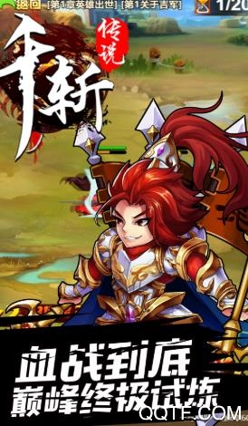 千斩传说超v版手游截图3