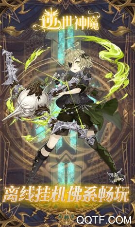 逆世神魔内购破解版手游