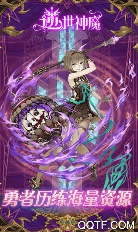 逆世神魔内购破解版手游截图3