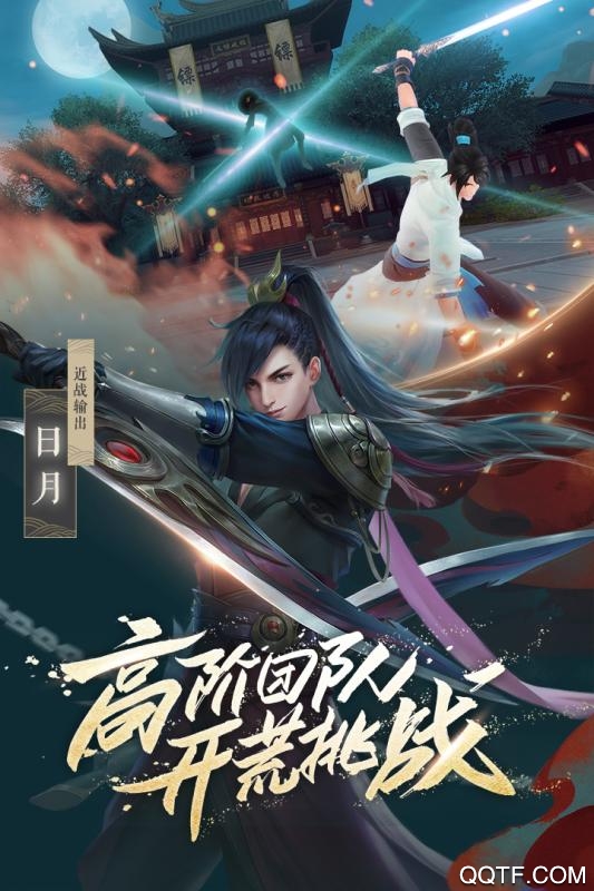 新笑傲江湖肖战代言版截图3