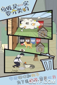 垃圾是一定要分类的中文免费版截图2