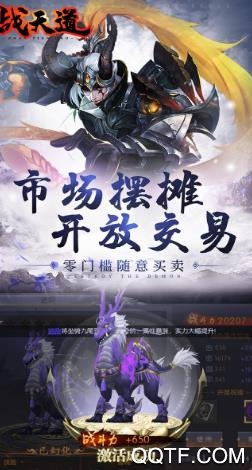 战天道内购福利版手游截图3