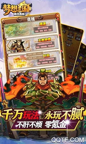 梦想三国之勇往直前腾讯版截图2