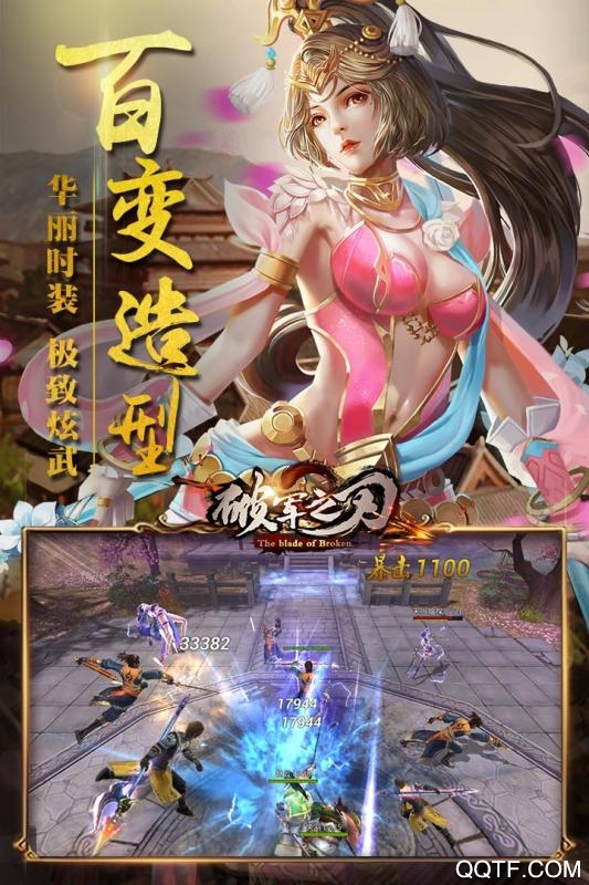 破军之刃手游最新版