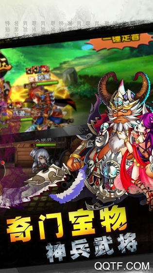 三国Q传