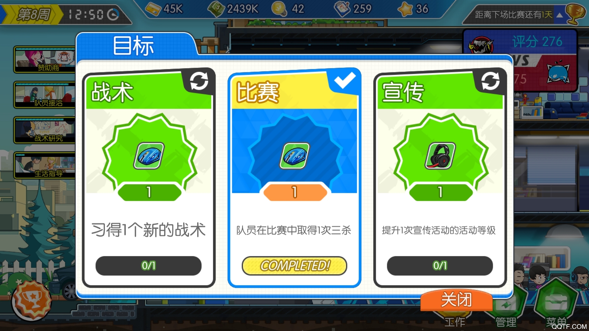 电竞传奇完整版截图3