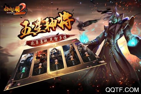 啪啪三国2九游版手游截图3
