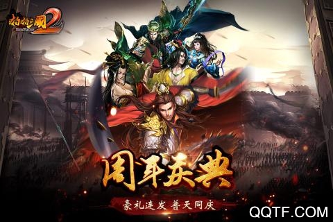 啪啪三国2九游版手游