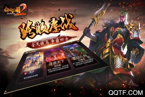 啪啪三国2九游版手游截图2