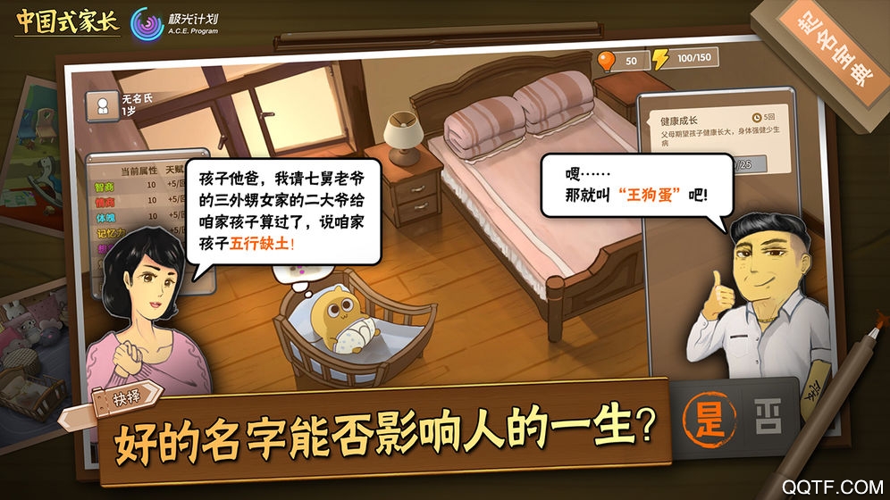 中国式家长正式版