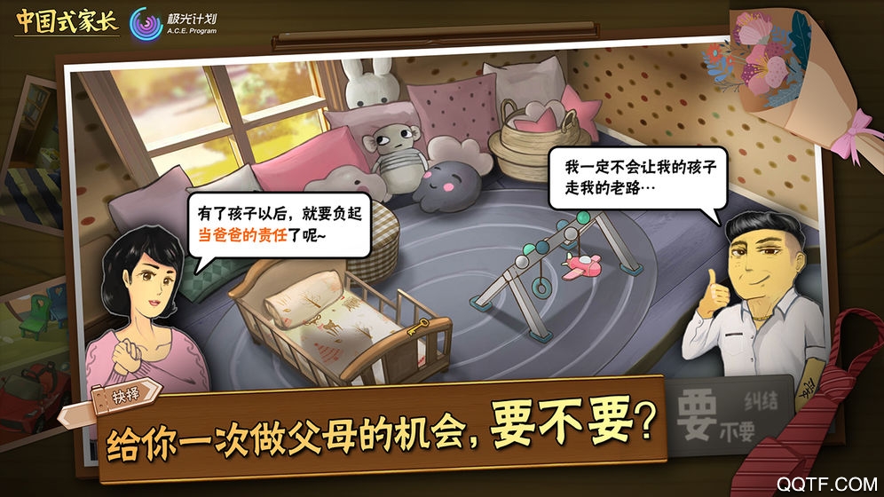 中国式家长正式版截图3