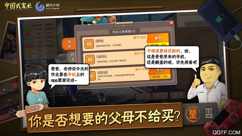 中国式家长正式版截图2