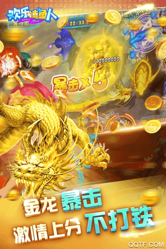 欢乐捕鱼人无限炮台版手游