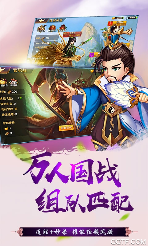 真江湖热血神将海量版手游