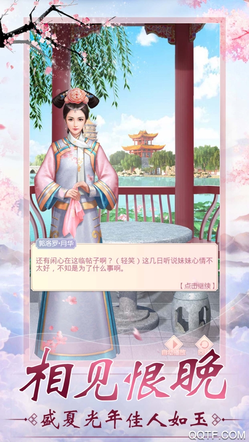 东宫官方版手游截图3