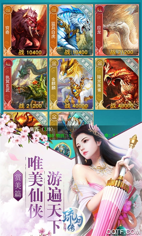 琉月传BT腾讯版