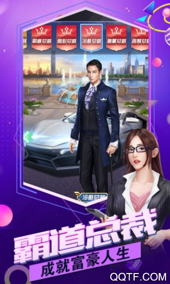 总裁联盟九游版截图3