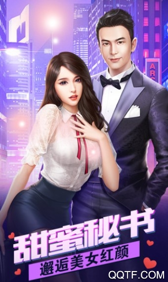 总裁联盟九游版截图2