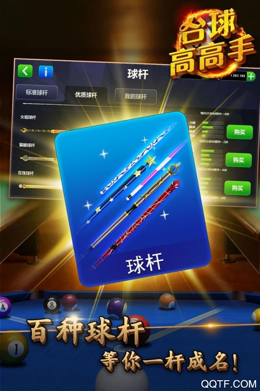 台球高高手九游版