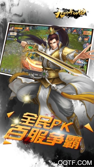 九州寻仙记九游版截图2