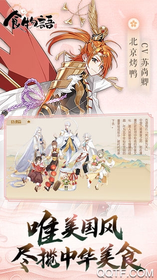 腾讯食物语手游测试服无限制版截图3