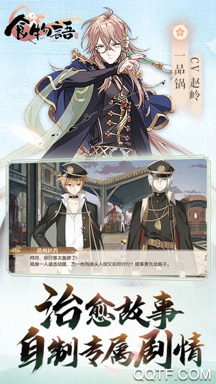 腾讯食物语手游测试服