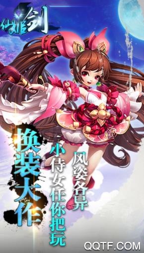 仙姬剑破解版手游
