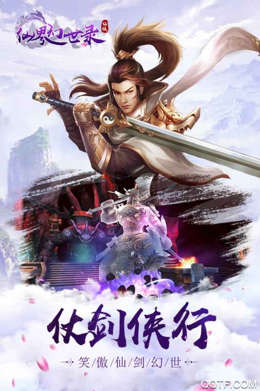 仙界幻世录仙道飞升官方正版手游截图2
