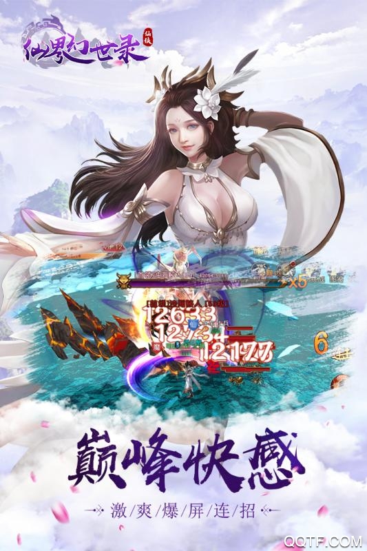 仙界幻世录仙道飞升官方正版手游截图3