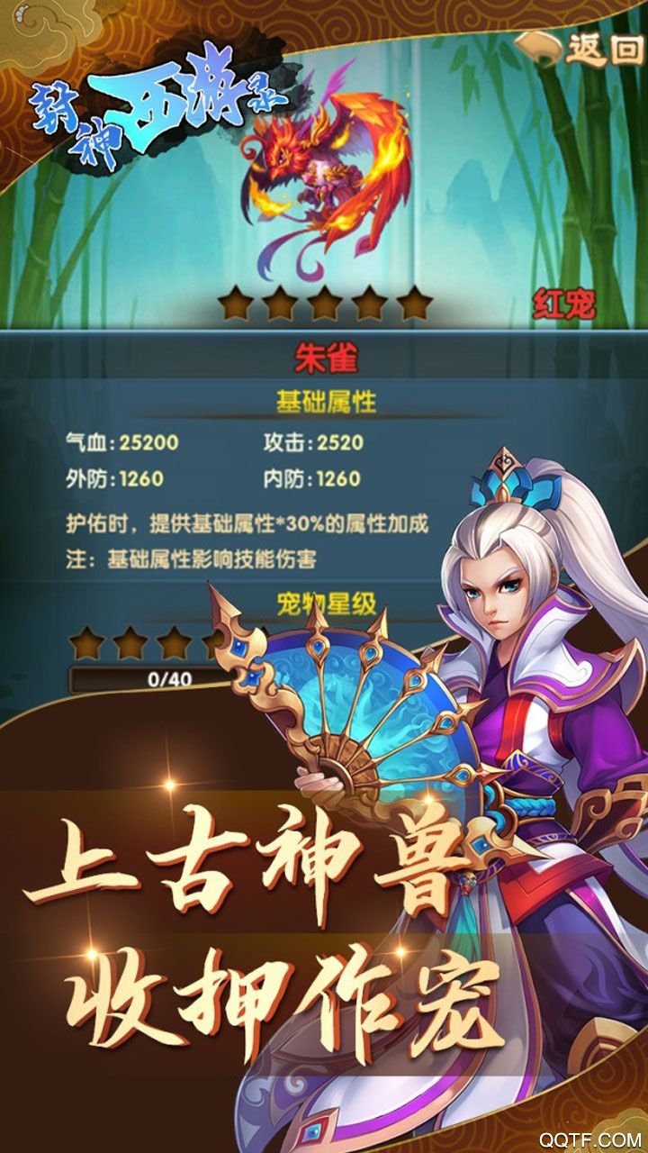 封神西游录