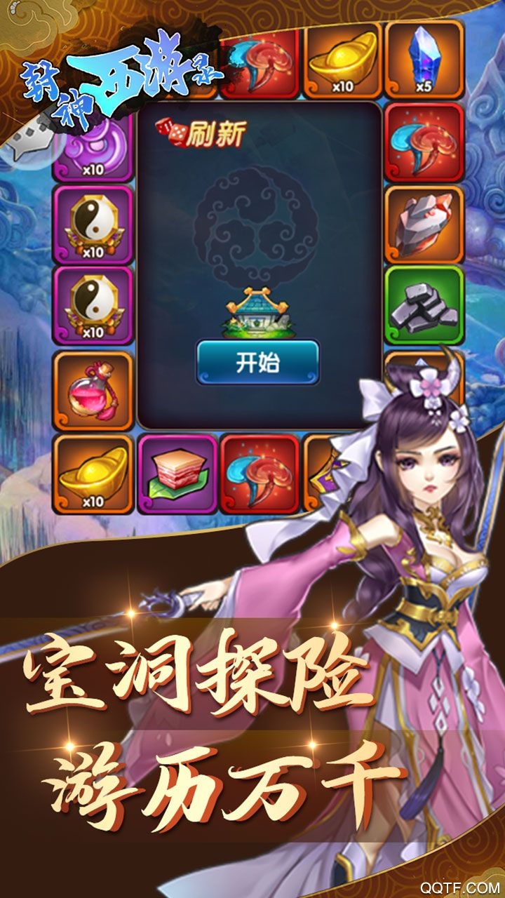 封神西游录网页版截图3