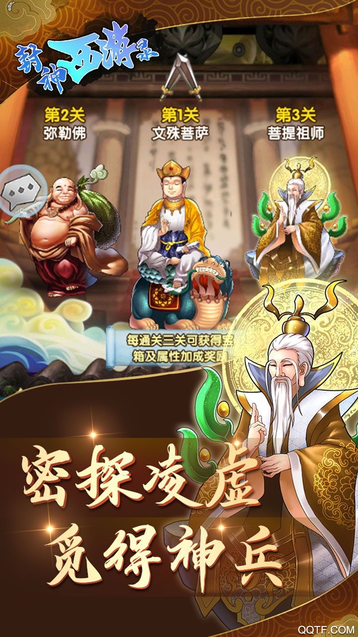 封神西游录网页版截图2