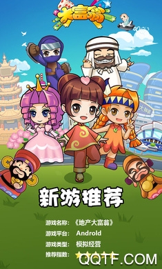 地产大富翁官方正版截图2