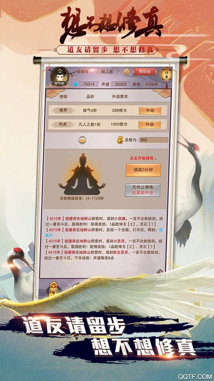 想不想修真手游果盘版