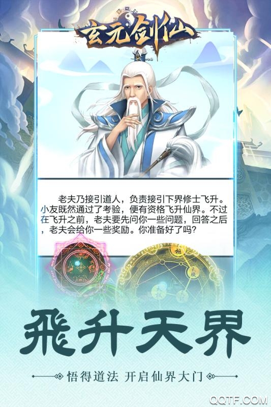 玄元剑仙九游版