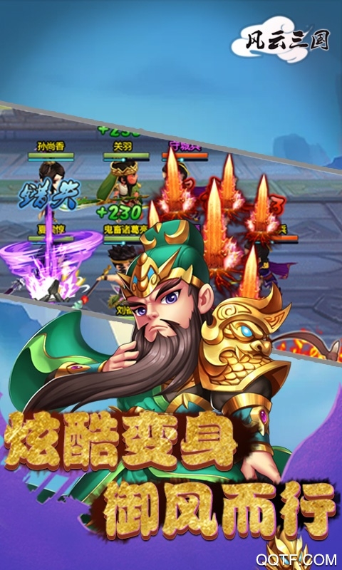 风云三国GM版手游