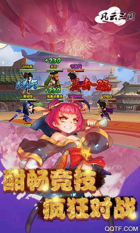风云三国GM版手游截图3