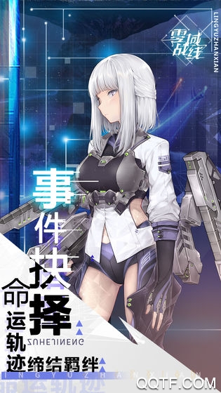零域战线内购版