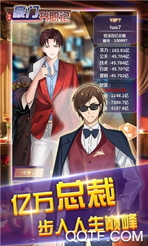 豪门升职记